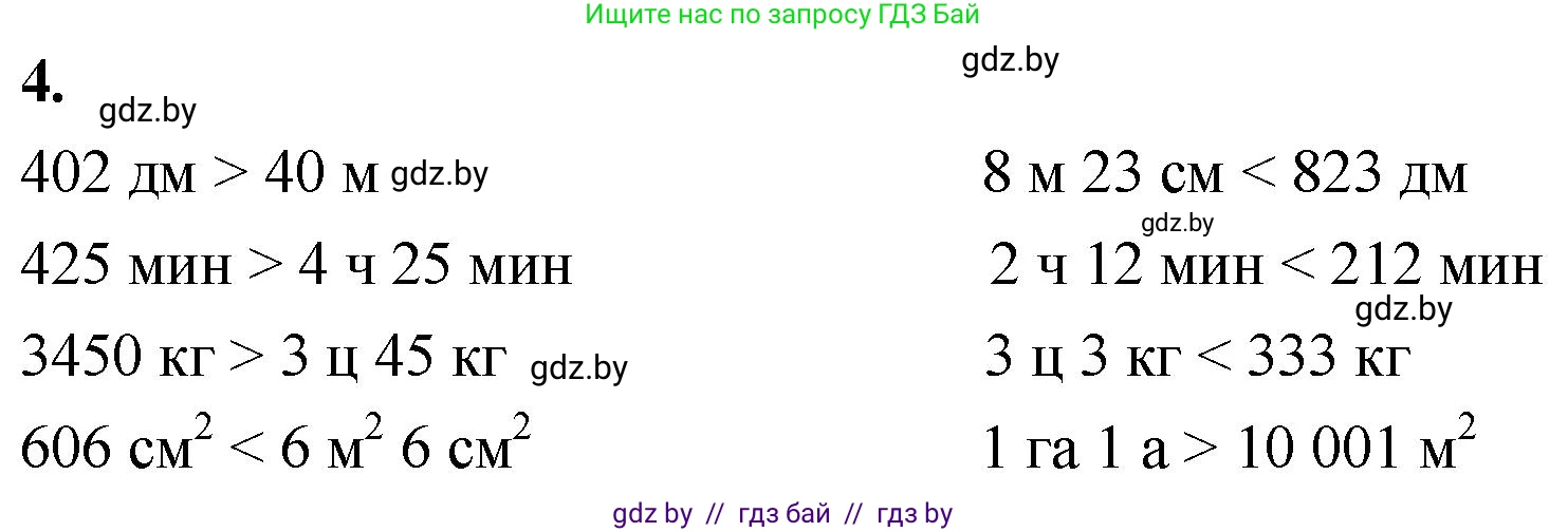 Математика, 4 класс Учебник, авторы: Муравьева Галина Леонидовна, Урбан Мария Анатольевна, издательство Национальный институт образования, Минск, 2022, розового цвета, Часть 2, страница 56, номер 4, Решение 2