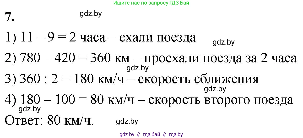 Математика, 4 класс Учебник, авторы: Муравьева Галина Леонидовна, Урбан Мария Анатольевна, издательство Национальный институт образования, Минск, 2022, розового цвета, Часть 2, страница 57, номер 7, Решение 2