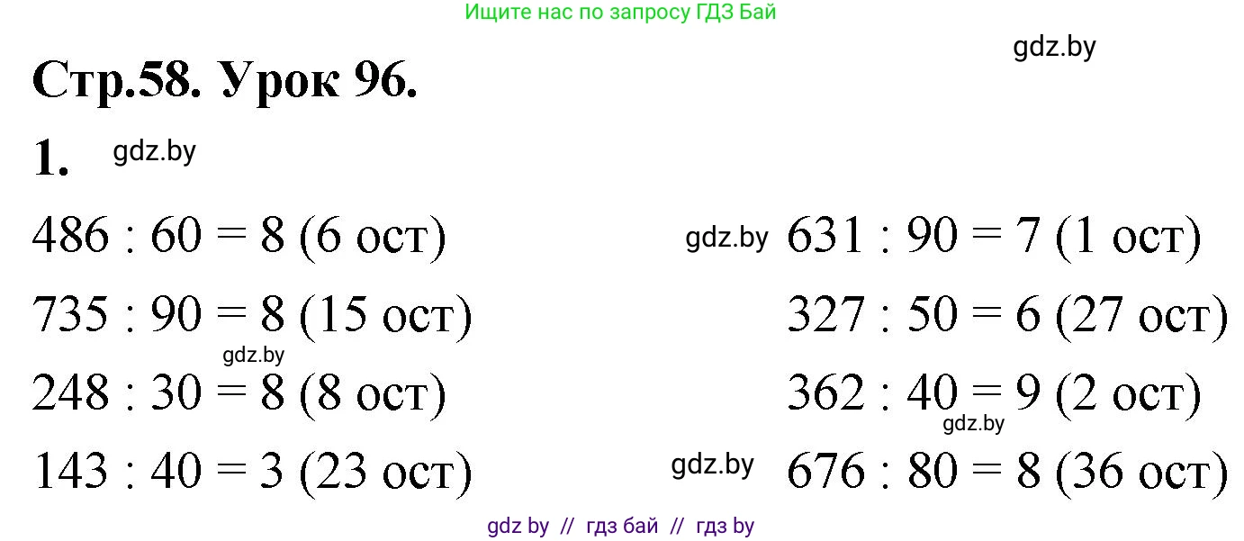 Математика, 4 класс Учебник, авторы: Муравьева Галина Леонидовна, Урбан Мария Анатольевна, издательство Национальный институт образования, Минск, 2022, розового цвета, Часть 2, страница 58, номер 1, Решение 2