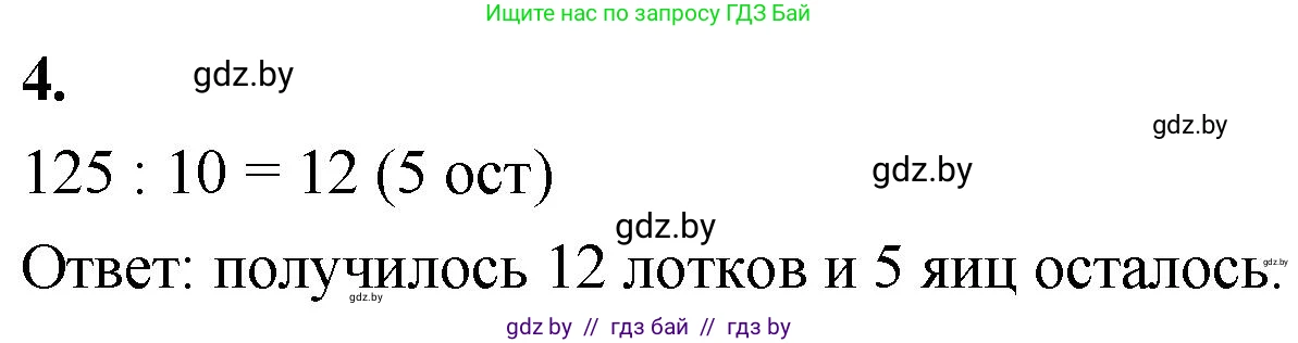 Математика, 4 класс Учебник, авторы: Муравьева Галина Леонидовна, Урбан Мария Анатольевна, издательство Национальный институт образования, Минск, 2022, розового цвета, Часть 2, страница 59, номер 4, Решение 2