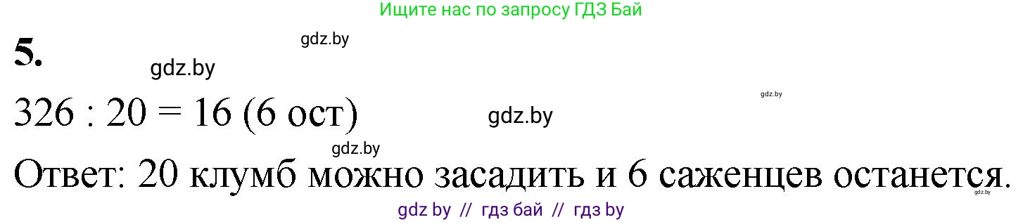 Математика, 4 класс Учебник, авторы: Муравьева Галина Леонидовна, Урбан Мария Анатольевна, издательство Национальный институт образования, Минск, 2022, розового цвета, Часть 2, страница 59, номер 5, Решение 2