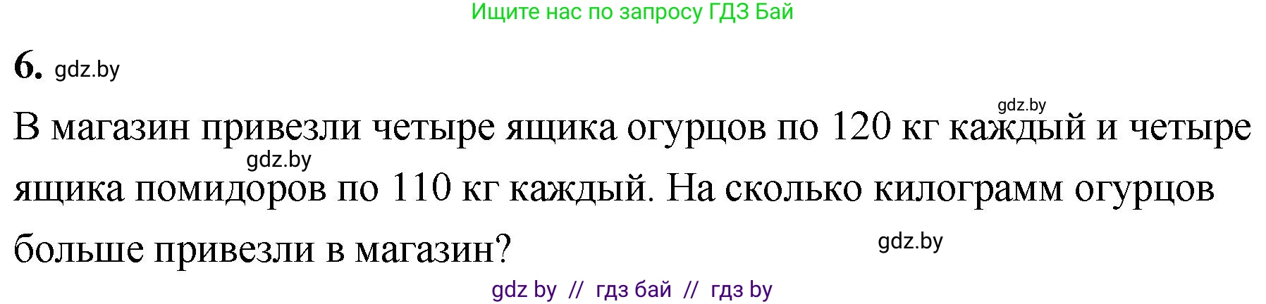 Математика, 4 класс Учебник, авторы: Муравьева Галина Леонидовна, Урбан Мария Анатольевна, издательство Национальный институт образования, Минск, 2022, розового цвета, Часть 2, страница 59, номер 6, Решение 2