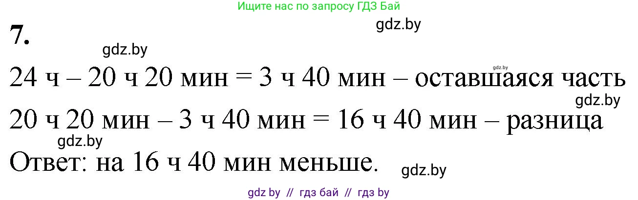 Математика, 4 класс Учебник, авторы: Муравьева Галина Леонидовна, Урбан Мария Анатольевна, издательство Национальный институт образования, Минск, 2022, розового цвета, Часть 2, страница 59, номер 7, Решение 2