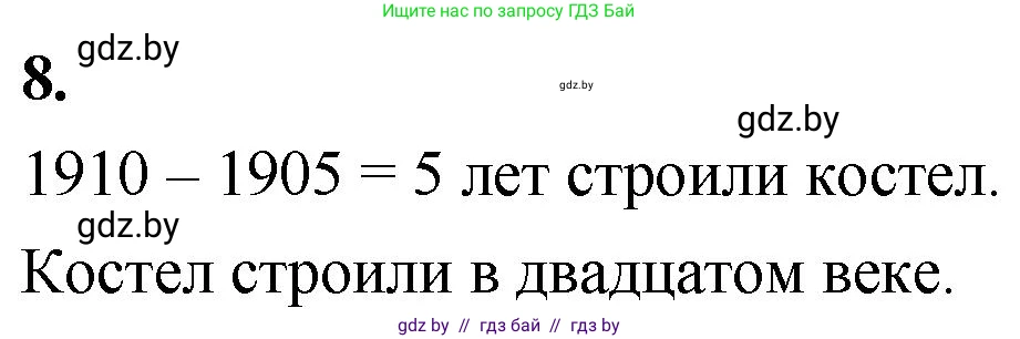 Математика, 4 класс Учебник, авторы: Муравьева Галина Леонидовна, Урбан Мария Анатольевна, издательство Национальный институт образования, Минск, 2022, розового цвета, Часть 2, страница 59, номер 8, Решение 2