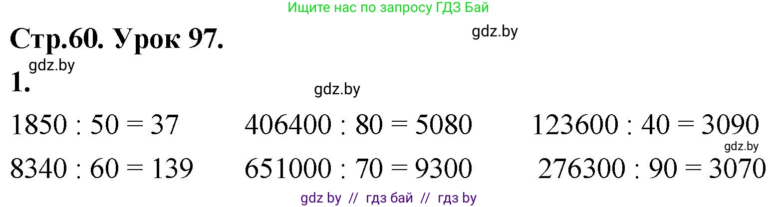 Математика, 4 класс Учебник, авторы: Муравьева Галина Леонидовна, Урбан Мария Анатольевна, издательство Национальный институт образования, Минск, 2022, розового цвета, Часть 2, страница 60, номер 1, Решение 2