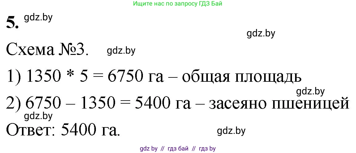 Математика, 4 класс Учебник, авторы: Муравьева Галина Леонидовна, Урбан Мария Анатольевна, издательство Национальный институт образования, Минск, 2022, розового цвета, Часть 2, страница 61, номер 5, Решение 2