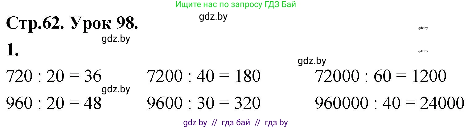Математика, 4 класс Учебник, авторы: Муравьева Галина Леонидовна, Урбан Мария Анатольевна, издательство Национальный институт образования, Минск, 2022, розового цвета, Часть 2, страница 62, номер 1, Решение 2