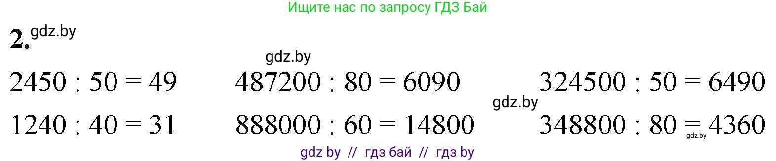 Математика, 4 класс Учебник, авторы: Муравьева Галина Леонидовна, Урбан Мария Анатольевна, издательство Национальный институт образования, Минск, 2022, розового цвета, Часть 2, страница 62, номер 2, Решение 2
