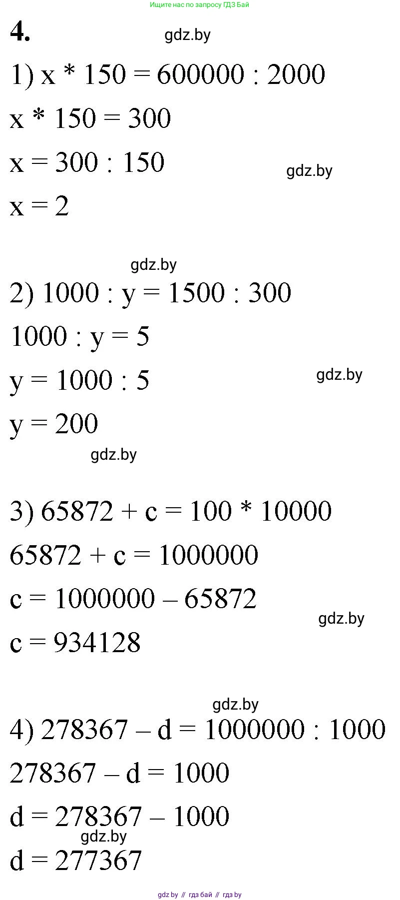 Математика, 4 класс Учебник, авторы: Муравьева Галина Леонидовна, Урбан Мария Анатольевна, издательство Национальный институт образования, Минск, 2022, розового цвета, Часть 2, страница 62, номер 4, Решение 2