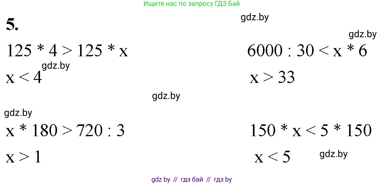 Математика, 4 класс Учебник, авторы: Муравьева Галина Леонидовна, Урбан Мария Анатольевна, издательство Национальный институт образования, Минск, 2022, розового цвета, Часть 2, страница 62, номер 5, Решение 2
