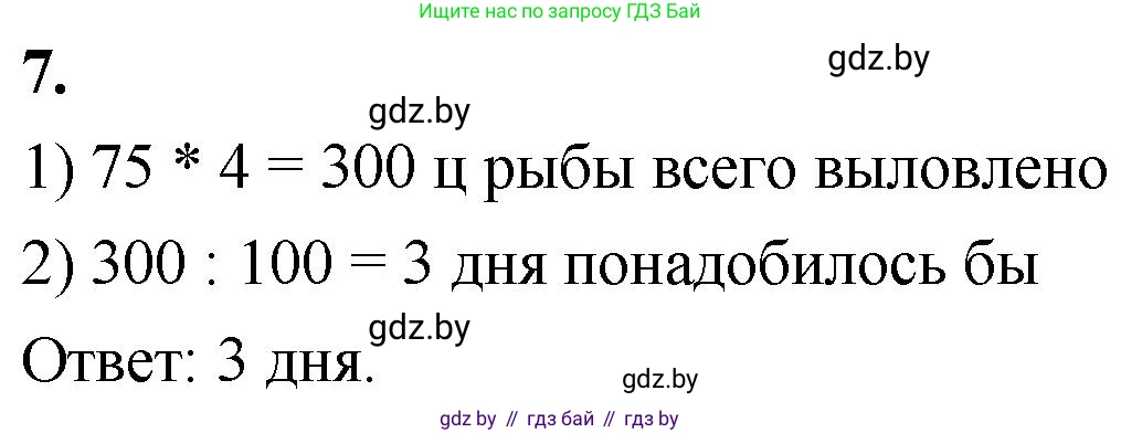 Математика, 4 класс Учебник, авторы: Муравьева Галина Леонидовна, Урбан Мария Анатольевна, издательство Национальный институт образования, Минск, 2022, розового цвета, Часть 2, страница 62, номер 7, Решение 2