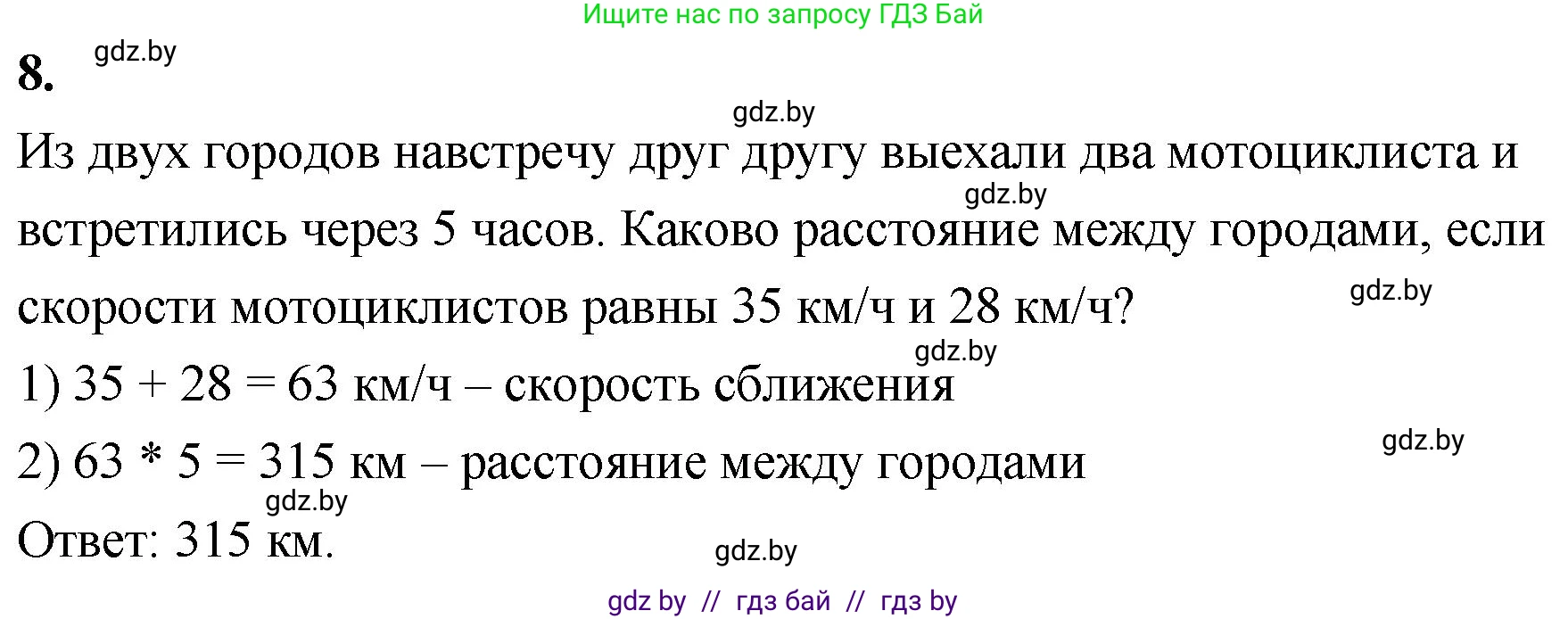 Математика, 4 класс Учебник, авторы: Муравьева Галина Леонидовна, Урбан Мария Анатольевна, издательство Национальный институт образования, Минск, 2022, розового цвета, Часть 2, страница 63, номер 8, Решение 2