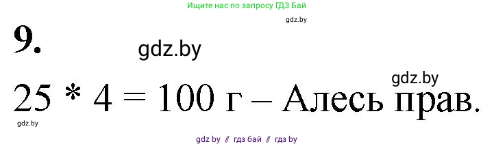 Математика, 4 класс Учебник, авторы: Муравьева Галина Леонидовна, Урбан Мария Анатольевна, издательство Национальный институт образования, Минск, 2022, розового цвета, Часть 2, страница 63, номер 9, Решение 2