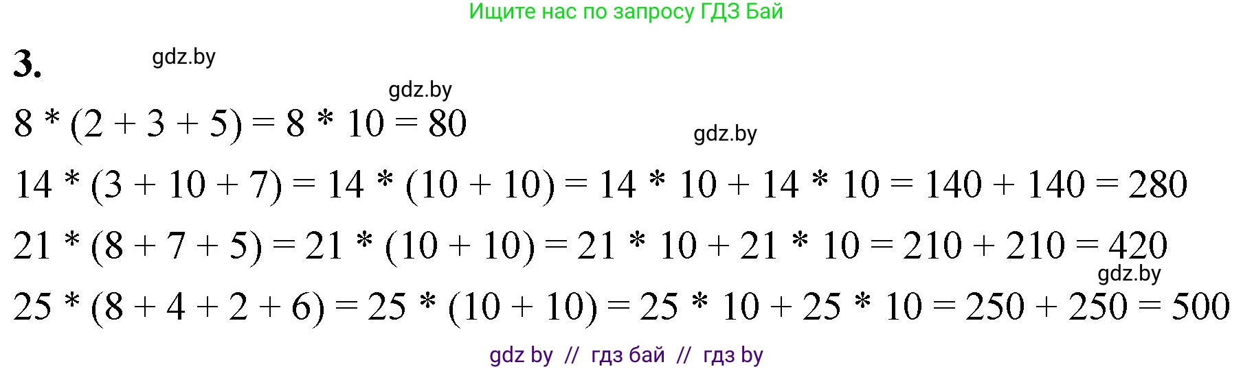 Математика, 4 класс Учебник, авторы: Муравьева Галина Леонидовна, Урбан Мария Анатольевна, издательство Национальный институт образования, Минск, 2022, розового цвета, Часть 2, страница 64, номер 3, Решение 2
