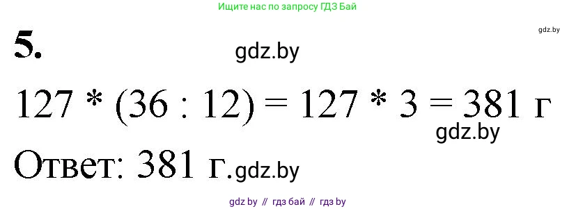 Математика, 4 класс Учебник, авторы: Муравьева Галина Леонидовна, Урбан Мария Анатольевна, издательство Национальный институт образования, Минск, 2022, розового цвета, Часть 2, страница 64, номер 5, Решение 2