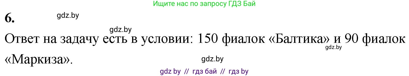 Математика, 4 класс Учебник, авторы: Муравьева Галина Леонидовна, Урбан Мария Анатольевна, издательство Национальный институт образования, Минск, 2022, розового цвета, Часть 2, страница 65, номер 6, Решение 2