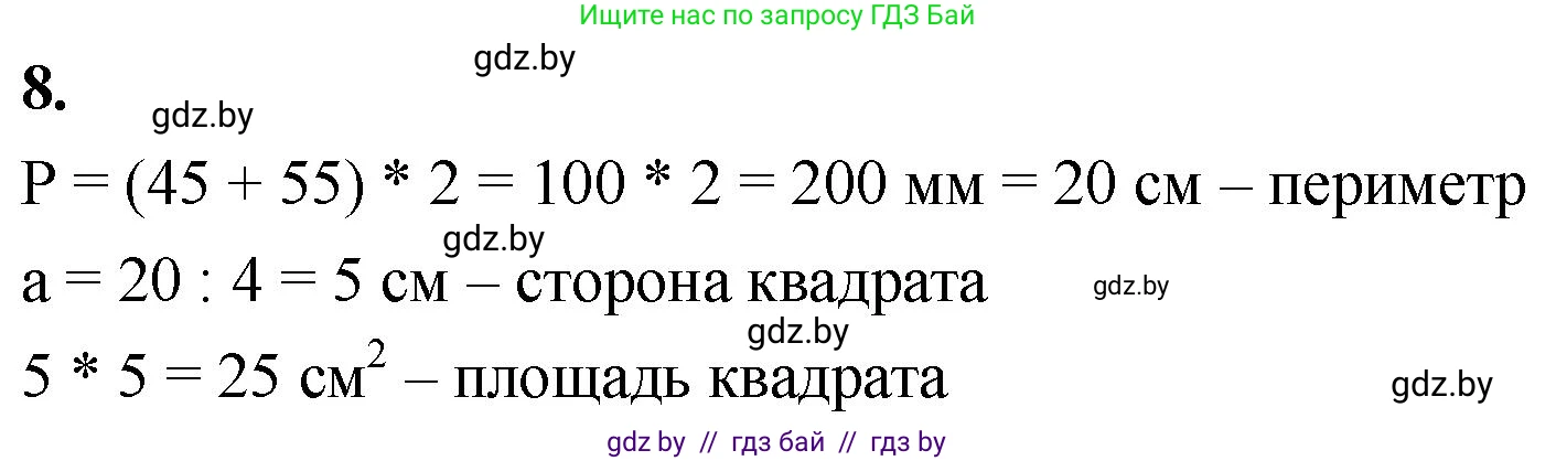 Математика, 4 класс Учебник, авторы: Муравьева Галина Леонидовна, Урбан Мария Анатольевна, издательство Национальный институт образования, Минск, 2022, розового цвета, Часть 2, страница 65, номер 8, Решение 2