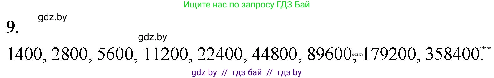 Математика, 4 класс Учебник, авторы: Муравьева Галина Леонидовна, Урбан Мария Анатольевна, издательство Национальный институт образования, Минск, 2022, розового цвета, Часть 2, страница 65, номер 9, Решение 2