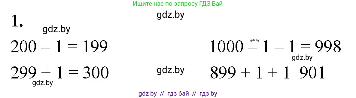 Математика, 4 класс Учебник, авторы: Муравьева Галина Леонидовна, Урбан Мария Анатольевна, издательство Национальный институт образования, Минск, 2022, розового цвета, Часть 1, страница 5, номер 1, Решение 2