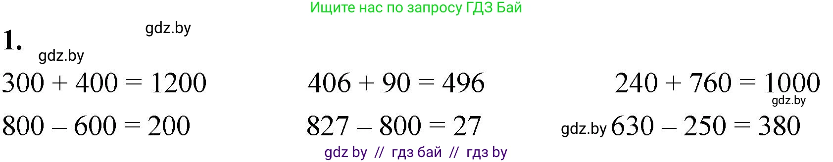 Математика, 4 класс Учебник, авторы: Муравьева Галина Леонидовна, Урбан Мария Анатольевна, издательство Национальный институт образования, Минск, 2022, розового цвета, Часть 1, страница 7, номер 1, Решение 2