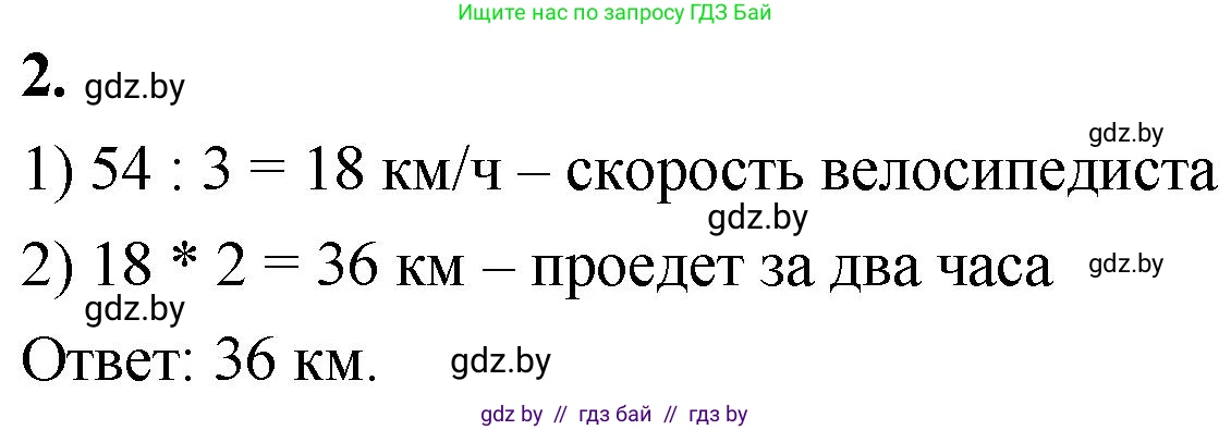 Математика, 4 класс Учебник, авторы: Муравьева Галина Леонидовна, Урбан Мария Анатольевна, издательство Национальный институт образования, Минск, 2022, розового цвета, Часть 1, страница 7, номер 2, Решение 2