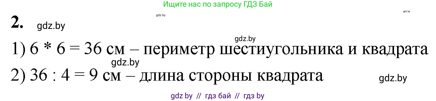 Математика, 4 класс Учебник, авторы: Муравьева Галина Леонидовна, Урбан Мария Анатольевна, издательство Национальный институт образования, Минск, 2022, розового цвета, Часть 1, страница 9, номер 2, Решение 2