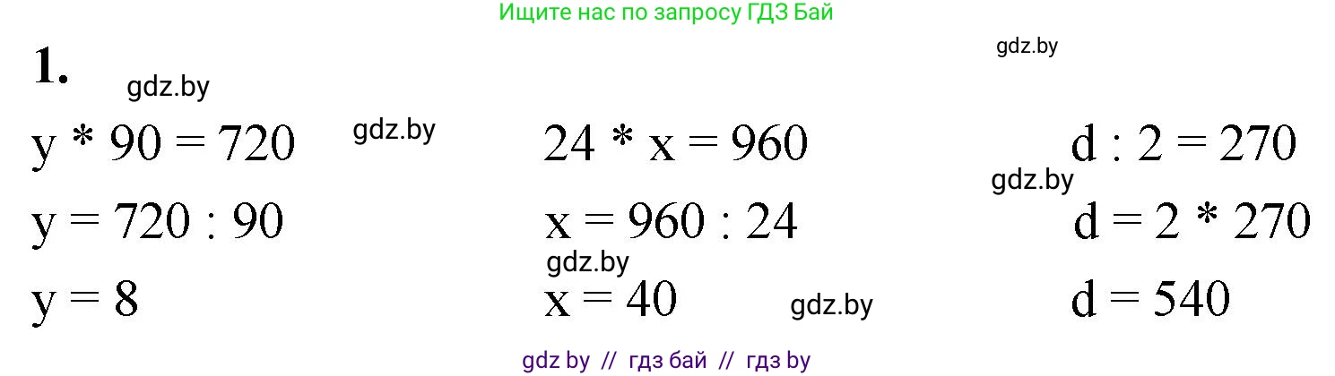 Математика, 4 класс Учебник, авторы: Муравьева Галина Леонидовна, Урбан Мария Анатольевна, издательство Национальный институт образования, Минск, 2022, розового цвета, Часть 1, страница 11, номер 1, Решение 2