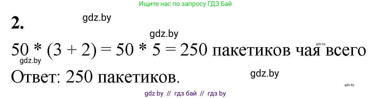 Математика, 4 класс Учебник, авторы: Муравьева Галина Леонидовна, Урбан Мария Анатольевна, издательство Национальный институт образования, Минск, 2022, розового цвета, Часть 1, страница 11, номер 2, Решение 2