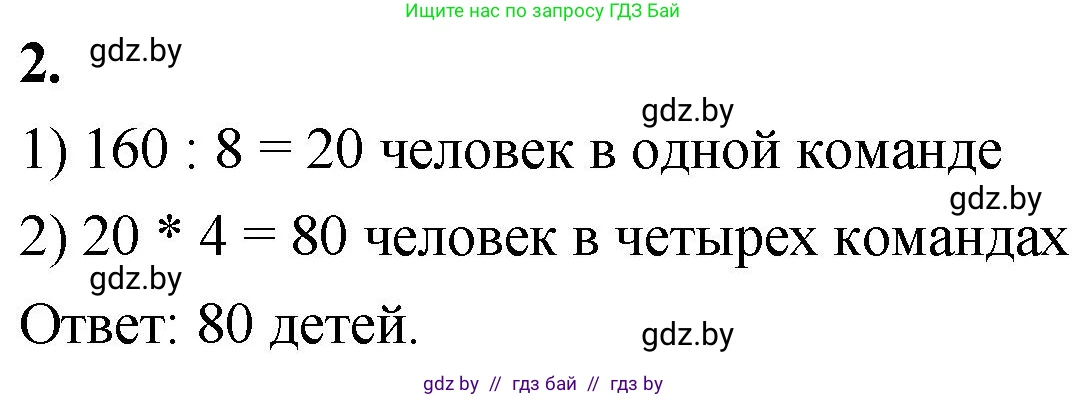 Математика, 4 класс Учебник, авторы: Муравьева Галина Леонидовна, Урбан Мария Анатольевна, издательство Национальный институт образования, Минск, 2022, розового цвета, Часть 1, страница 15, номер 2, Решение 2