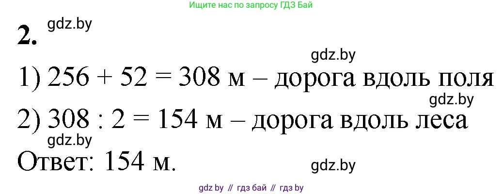 Математика, 4 класс Учебник, авторы: Муравьева Галина Леонидовна, Урбан Мария Анатольевна, издательство Национальный институт образования, Минск, 2022, розового цвета, Часть 1, страница 19, номер 2, Решение 2