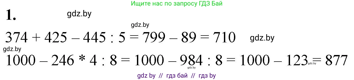 Математика, 4 класс Учебник, авторы: Муравьева Галина Леонидовна, Урбан Мария Анатольевна, издательство Национальный институт образования, Минск, 2022, розового цвета, Часть 1, страница 23, номер 1, Решение 2