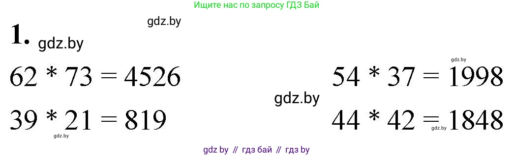 Математика, 4 класс Учебник, авторы: Муравьева Галина Леонидовна, Урбан Мария Анатольевна, издательство Национальный институт образования, Минск, 2022, розового цвета, Часть 2, страница 67, номер 1, Решение 2