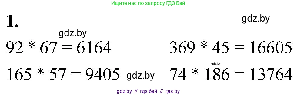 Математика, 4 класс Учебник, авторы: Муравьева Галина Леонидовна, Урбан Мария Анатольевна, издательство Национальный институт образования, Минск, 2022, розового цвета, Часть 2, страница 69, номер 1, Решение 2