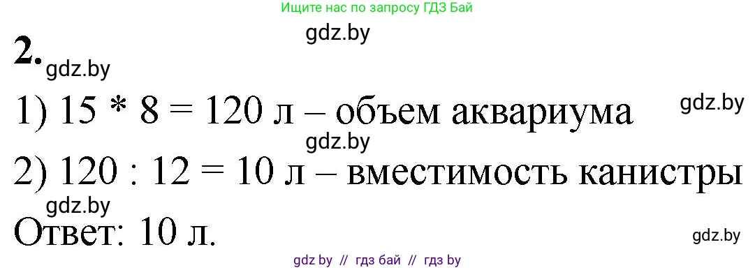 Математика, 4 класс Учебник, авторы: Муравьева Галина Леонидовна, Урбан Мария Анатольевна, издательство Национальный институт образования, Минск, 2022, розового цвета, Часть 2, страница 69, номер 2, Решение 2