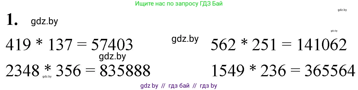 Математика, 4 класс Учебник, авторы: Муравьева Галина Леонидовна, Урбан Мария Анатольевна, издательство Национальный институт образования, Минск, 2022, розового цвета, Часть 2, страница 71, номер 1, Решение 2