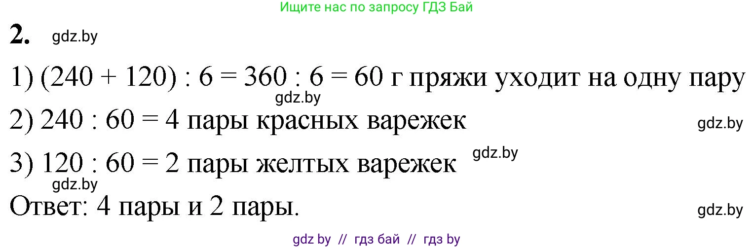 Математика, 4 класс Учебник, авторы: Муравьева Галина Леонидовна, Урбан Мария Анатольевна, издательство Национальный институт образования, Минск, 2022, розового цвета, Часть 2, страница 73, номер 2, Решение 2
