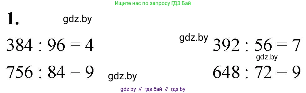 Математика, 4 класс Учебник, авторы: Муравьева Галина Леонидовна, Урбан Мария Анатольевна, издательство Национальный институт образования, Минск, 2022, розового цвета, Часть 2, страница 79, номер 1, Решение 2