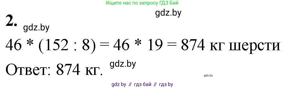 Математика, 4 класс Учебник, авторы: Муравьева Галина Леонидовна, Урбан Мария Анатольевна, издательство Национальный институт образования, Минск, 2022, розового цвета, Часть 2, страница 79, номер 2, Решение 2
