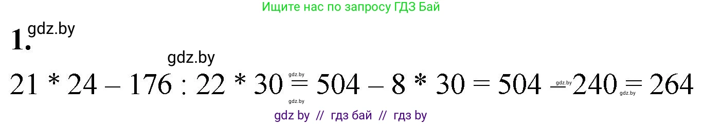 Математика, 4 класс Учебник, авторы: Муравьева Галина Леонидовна, Урбан Мария Анатольевна, издательство Национальный институт образования, Минск, 2022, розового цвета, Часть 2, страница 81, номер 1, Решение 2