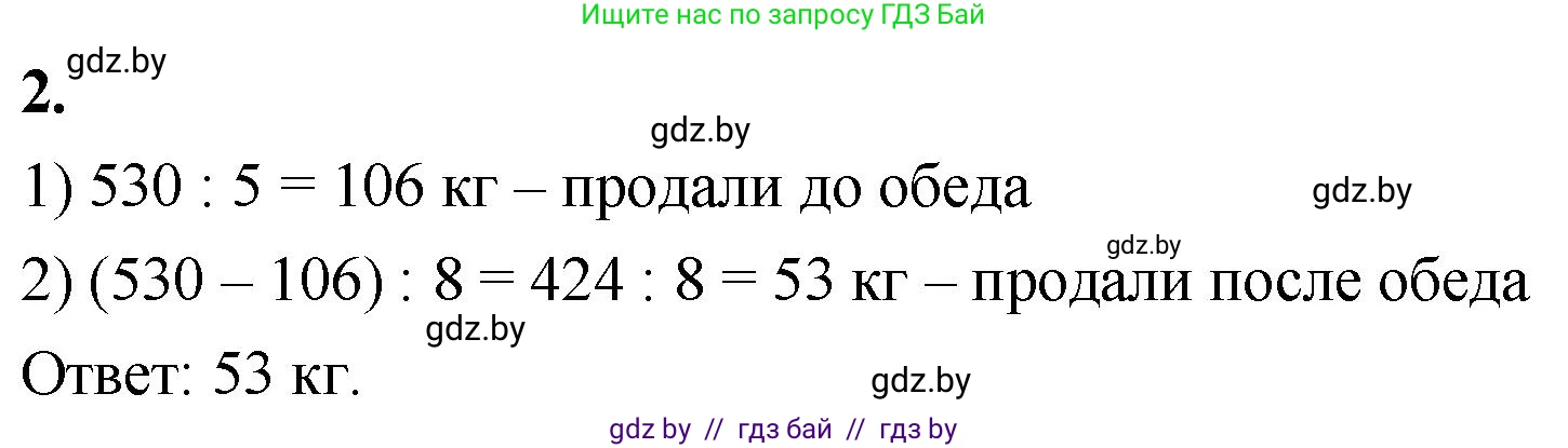 Математика, 4 класс Учебник, авторы: Муравьева Галина Леонидовна, Урбан Мария Анатольевна, издательство Национальный институт образования, Минск, 2022, розового цвета, Часть 2, страница 81, номер 2, Решение 2