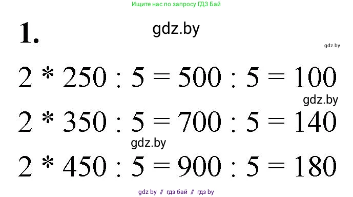 Математика, 4 класс Учебник, авторы: Муравьева Галина Леонидовна, Урбан Мария Анатольевна, издательство Национальный институт образования, Минск, 2022, розового цвета, Часть 1, страница 25, номер 1, Решение 2
