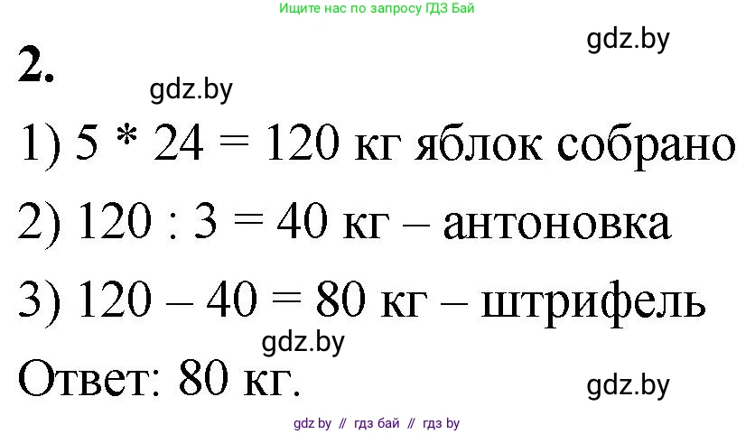 Математика, 4 класс Учебник, авторы: Муравьева Галина Леонидовна, Урбан Мария Анатольевна, издательство Национальный институт образования, Минск, 2022, розового цвета, Часть 1, страница 25, номер 2, Решение 2