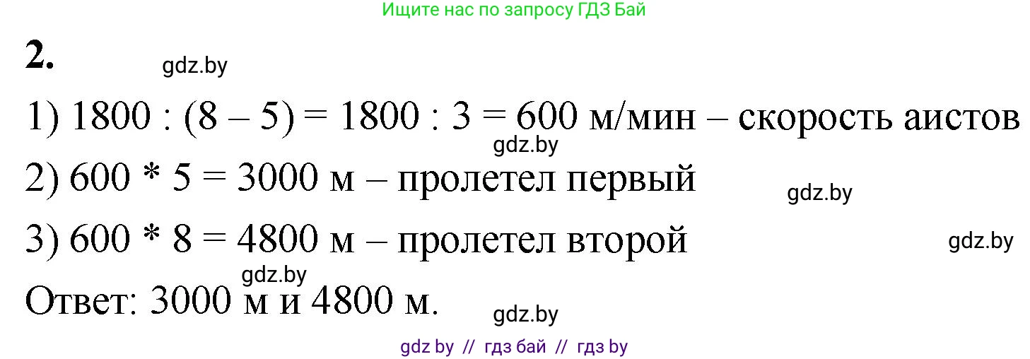 Математика, 4 класс Учебник, авторы: Муравьева Галина Леонидовна, Урбан Мария Анатольевна, издательство Национальный институт образования, Минск, 2022, розового цвета, Часть 2, страница 85, номер 2, Решение 2
