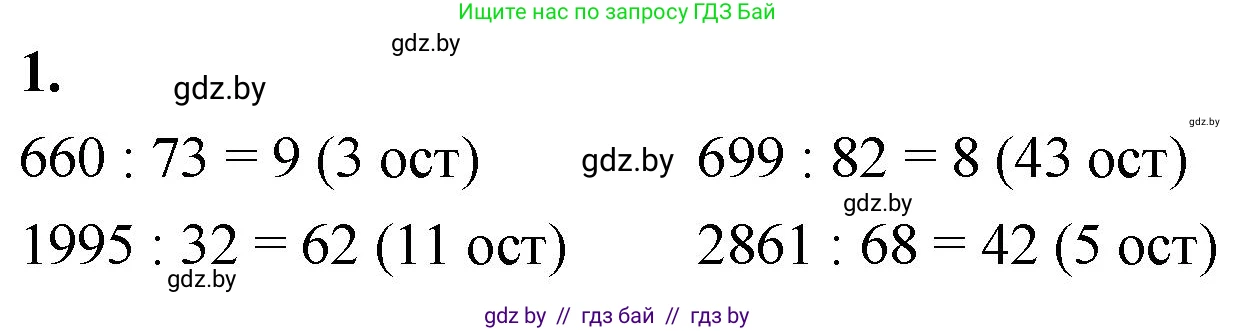 Математика, 4 класс Учебник, авторы: Муравьева Галина Леонидовна, Урбан Мария Анатольевна, издательство Национальный институт образования, Минск, 2022, розового цвета, Часть 2, страница 87, номер 1, Решение 2