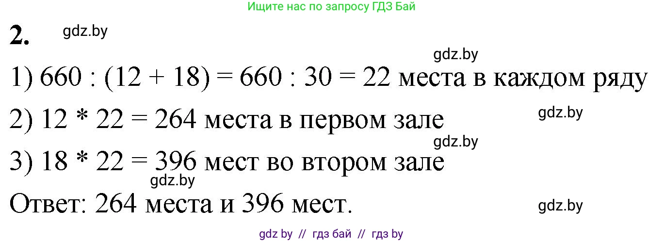 Математика, 4 класс Учебник, авторы: Муравьева Галина Леонидовна, Урбан Мария Анатольевна, издательство Национальный институт образования, Минск, 2022, розового цвета, Часть 2, страница 87, номер 2, Решение 2