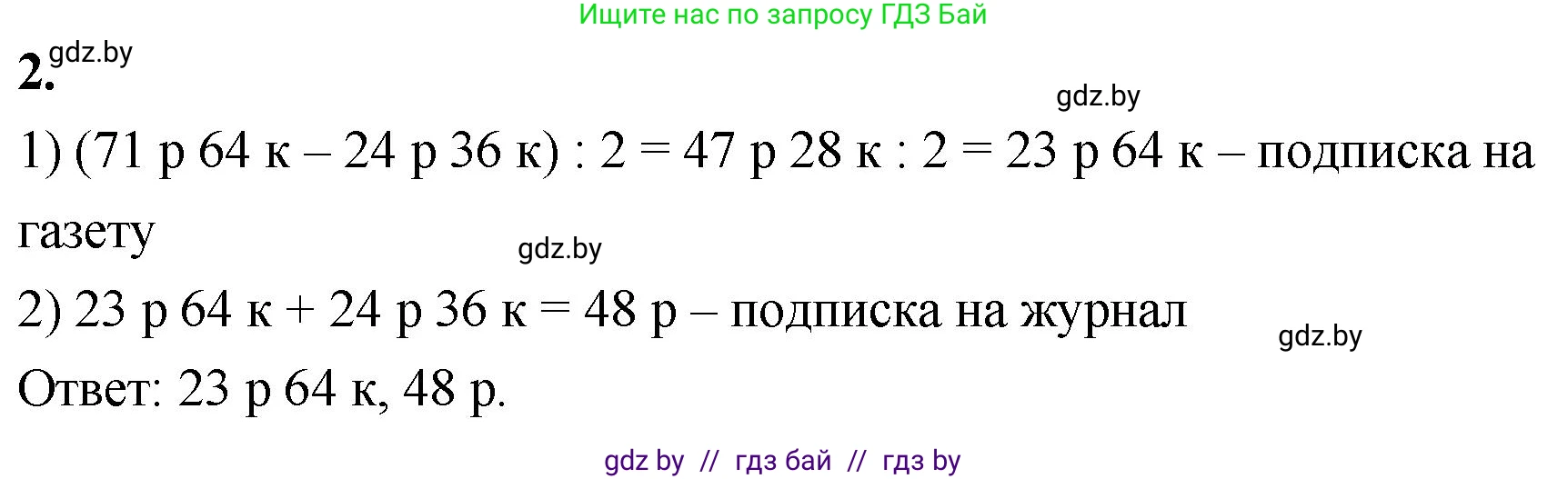 Математика, 4 класс Учебник, авторы: Муравьева Галина Леонидовна, Урбан Мария Анатольевна, издательство Национальный институт образования, Минск, 2022, розового цвета, Часть 2, страница 89, номер 2, Решение 2
