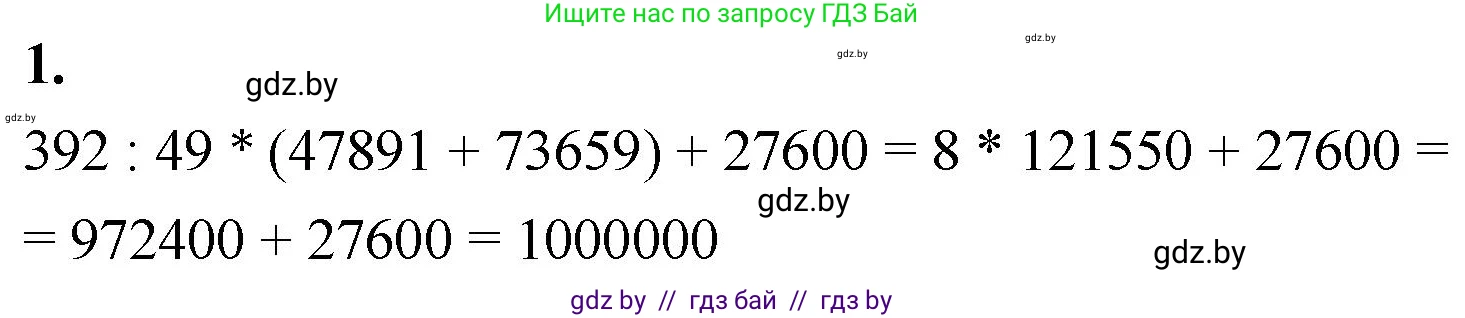 Математика, 4 класс Учебник, авторы: Муравьева Галина Леонидовна, Урбан Мария Анатольевна, издательство Национальный институт образования, Минск, 2022, розового цвета, Часть 2, страница 91, номер 1, Решение 2