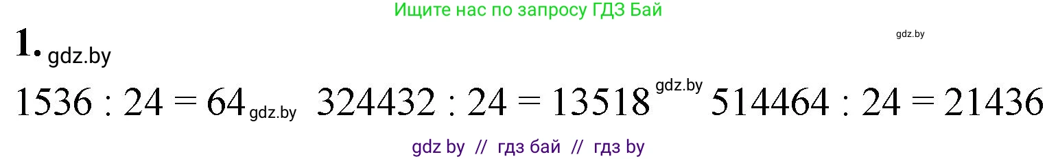Математика, 4 класс Учебник, авторы: Муравьева Галина Леонидовна, Урбан Мария Анатольевна, издательство Национальный институт образования, Минск, 2022, розового цвета, Часть 2, страница 95, номер 1, Решение 2