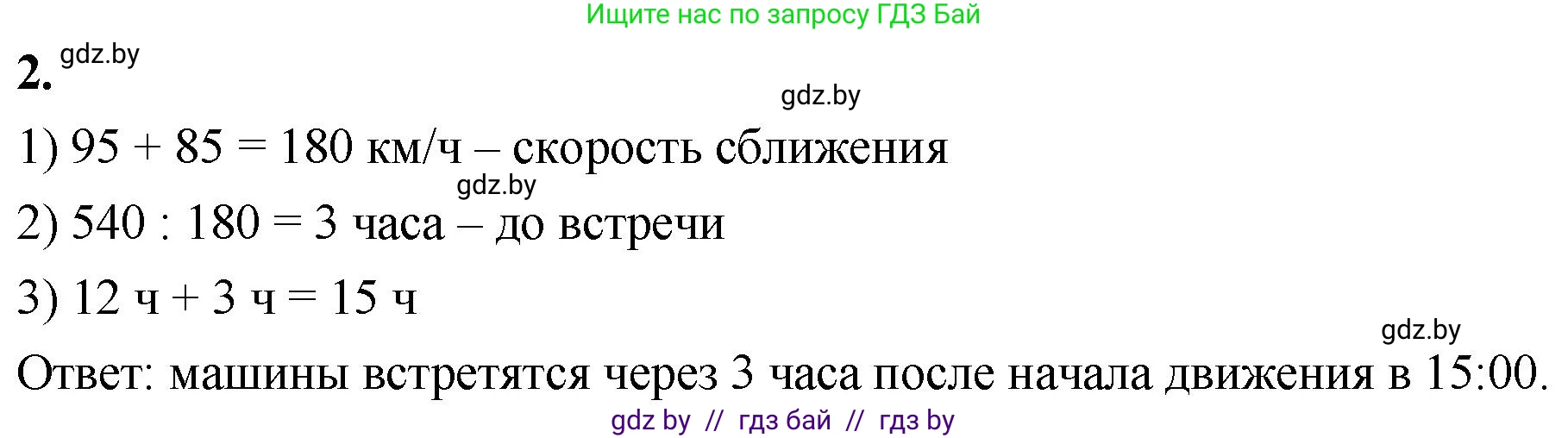 Математика, 4 класс Учебник, авторы: Муравьева Галина Леонидовна, Урбан Мария Анатольевна, издательство Национальный институт образования, Минск, 2022, розового цвета, Часть 2, страница 97, номер 2, Решение 2