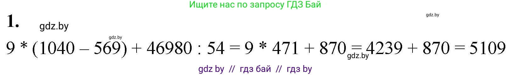 Математика, 4 класс Учебник, авторы: Муравьева Галина Леонидовна, Урбан Мария Анатольевна, издательство Национальный институт образования, Минск, 2022, розового цвета, Часть 2, страница 99, номер 1, Решение 2